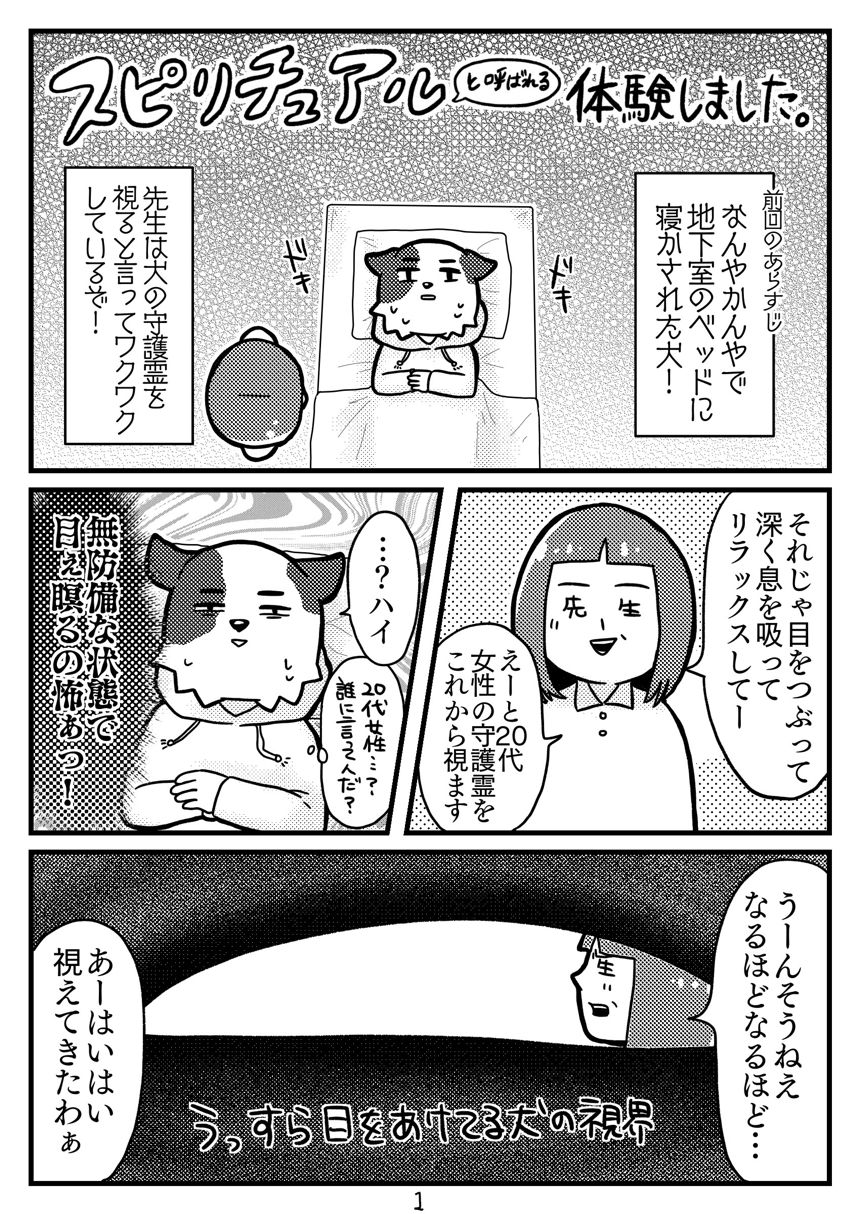 ３話（1ページ目）