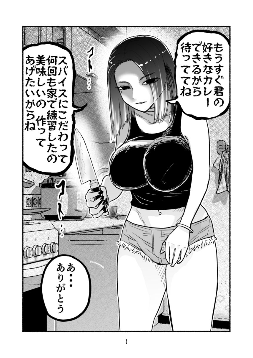 表情筋は無いけど中身は甘々女子（1ページ目）