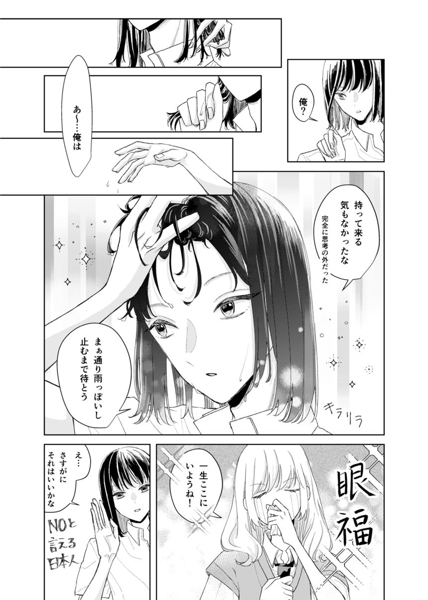 4話（4ページ目）