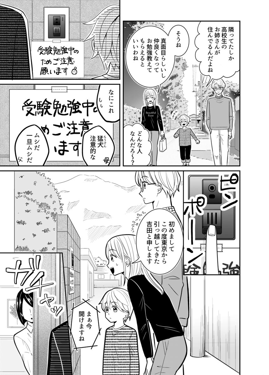 1話（3ページ目）