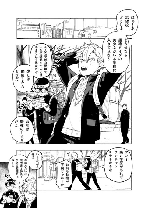男子中学生の話