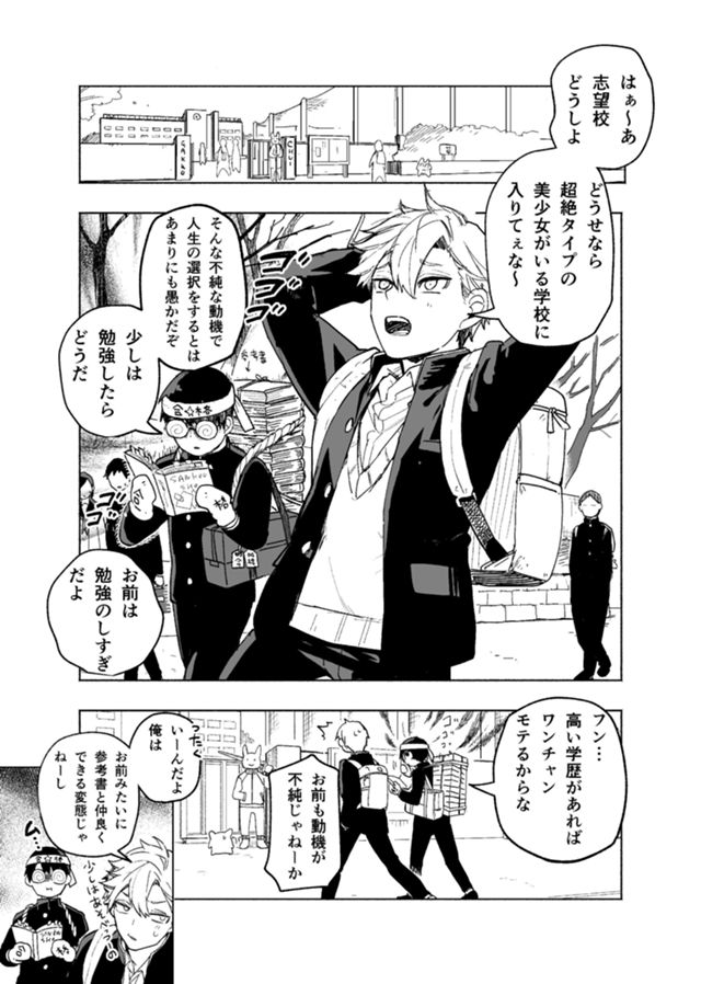 男子中学生の話