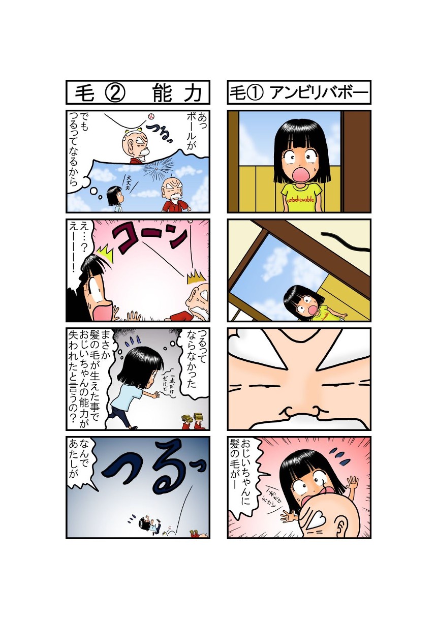 仙人の毛編（1ページ目）
