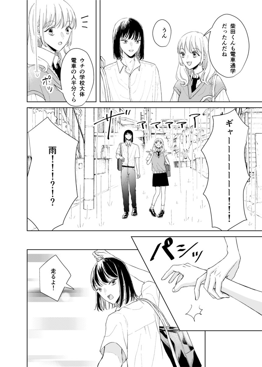 4話（1ページ目）