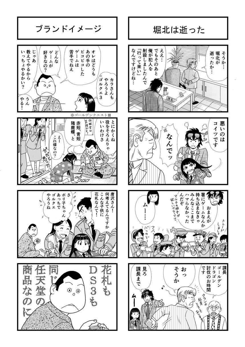 第三話「狂熱の行方」（3ページ目）