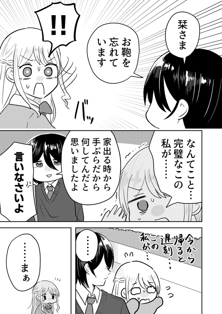 1話（3ページ目）