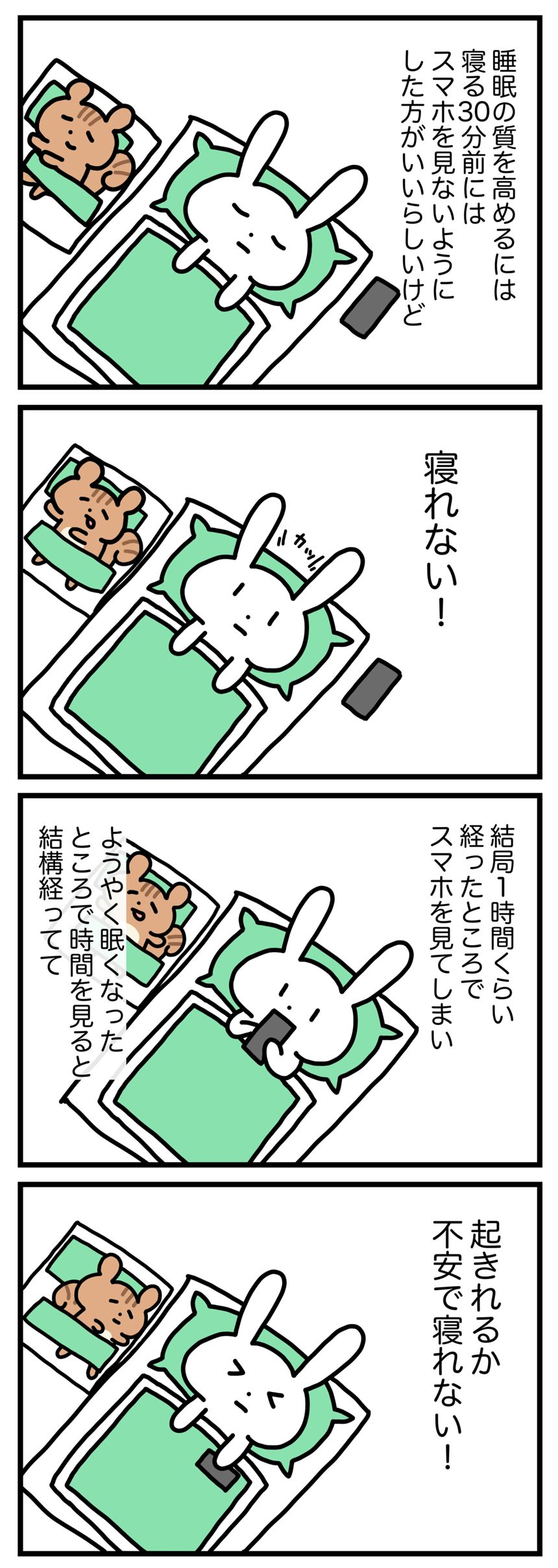 寝られない（1ページ目）