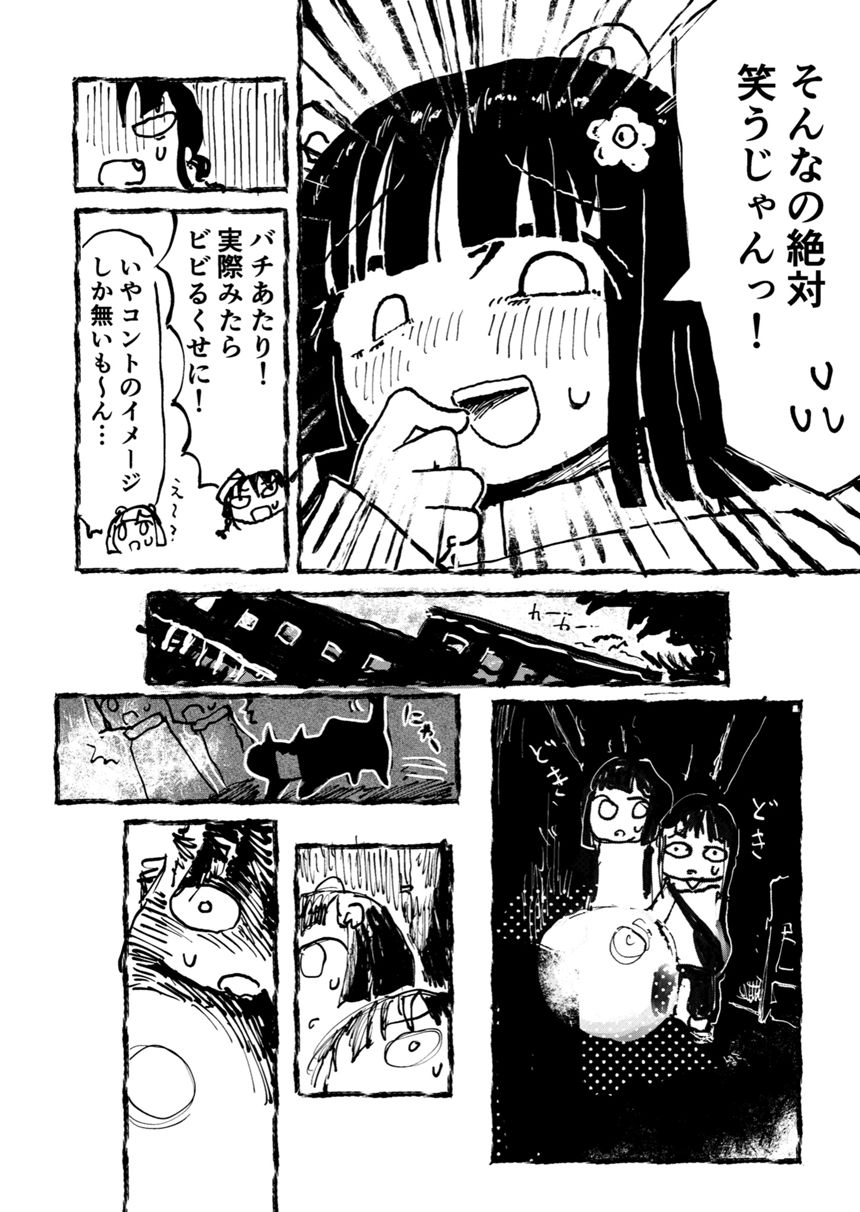 ホラー漫画（2ページ目）