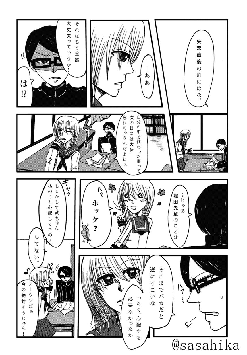 ２話　憧れへのまなざし（4ページ目）