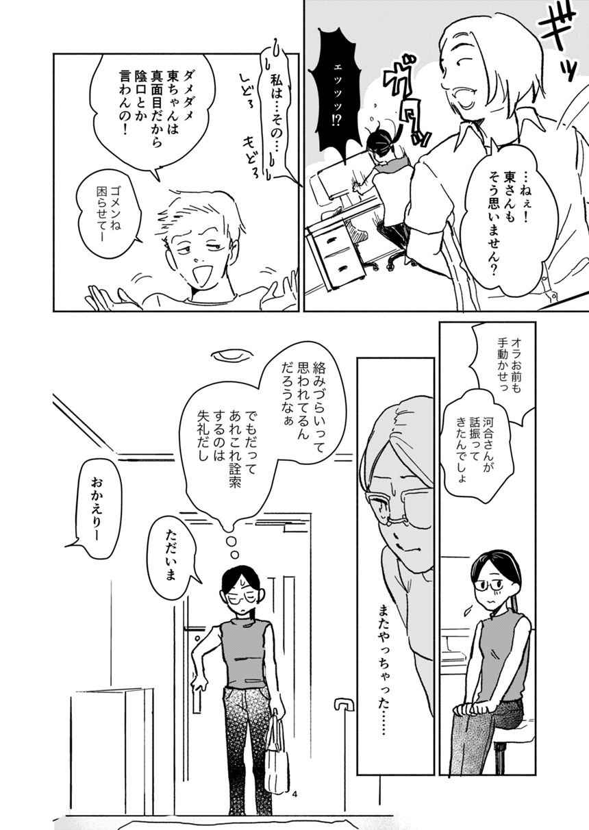 読切（4ページ目）