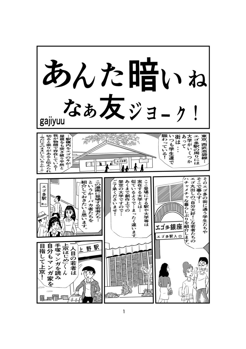 1話・登場する予定の人物紹介！（2ページ目）