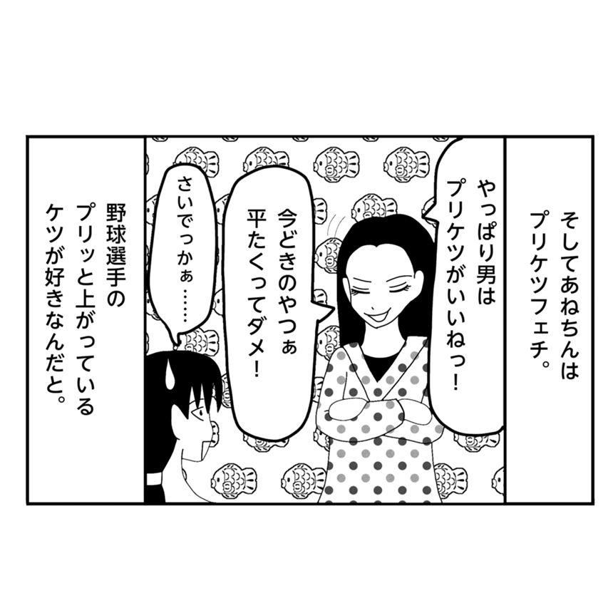 3話（3ページ目）