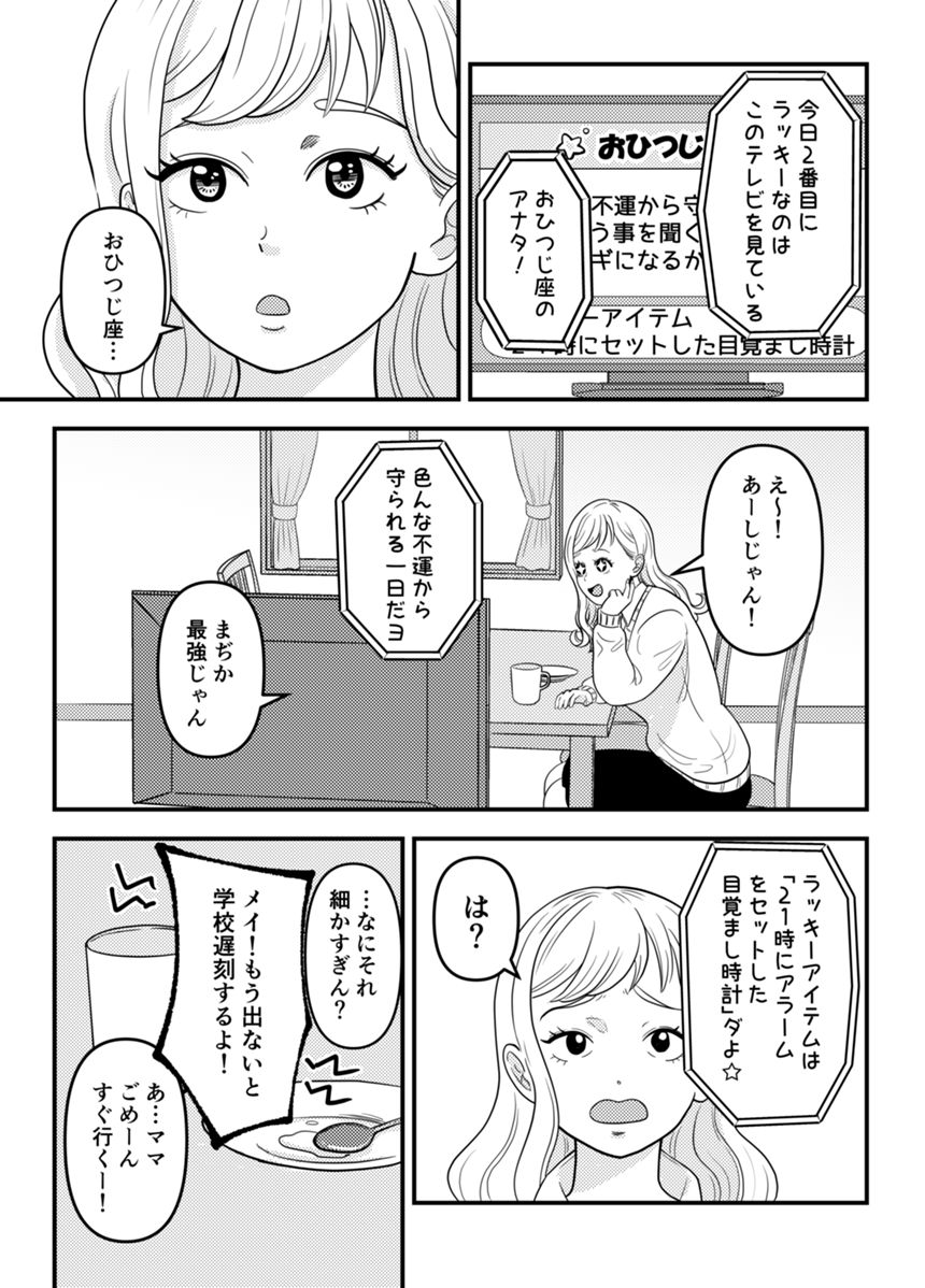 1話（1ページ目）