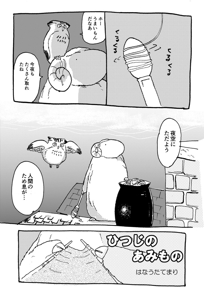 そんなひつじ（1ページ目）