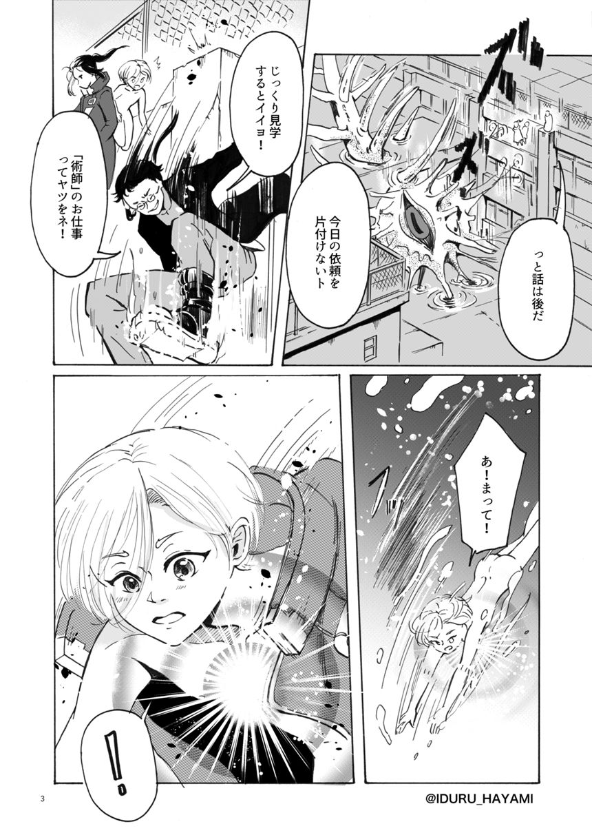 Chapter4: 術師（3ページ目）