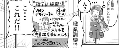 4P漫画「職業訓練と有理化と私」