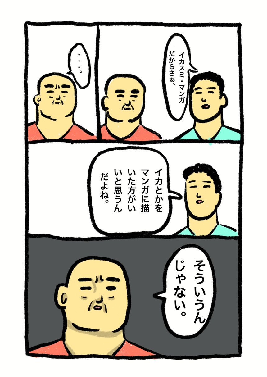 そういうんじゃない（1ページ目）