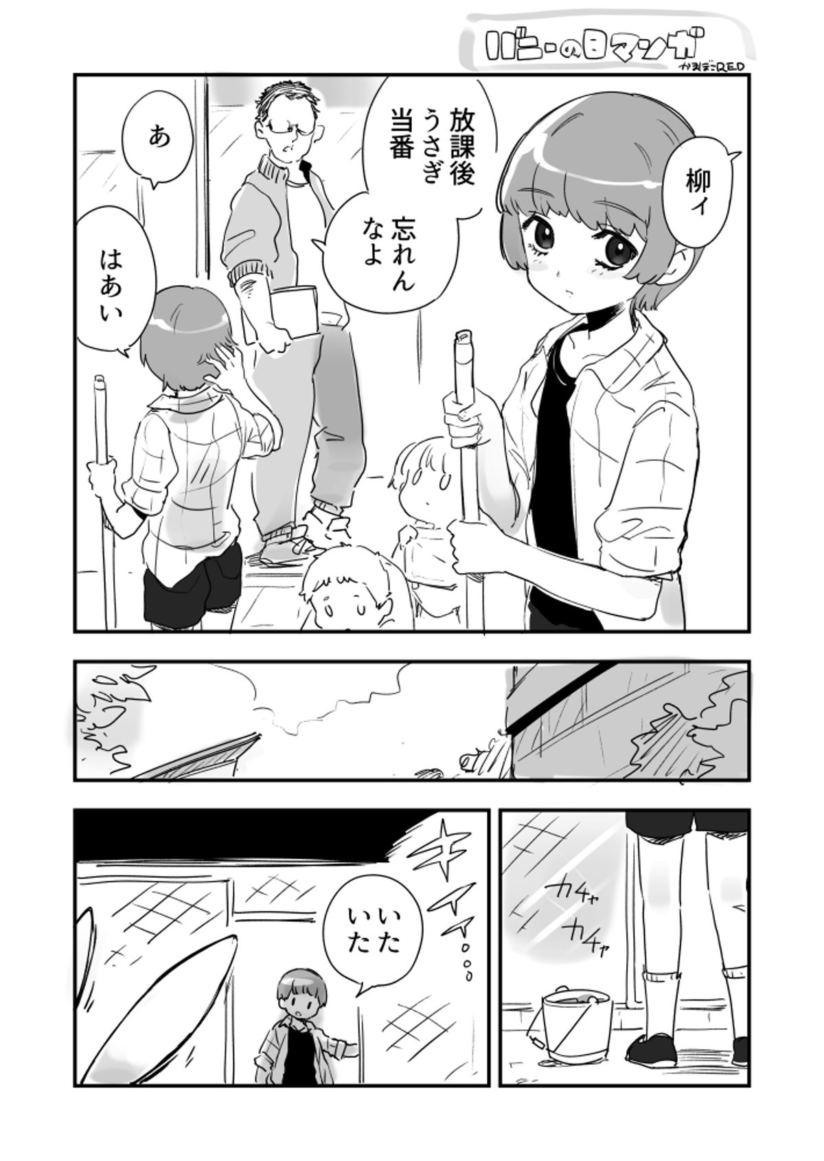 単発漫画