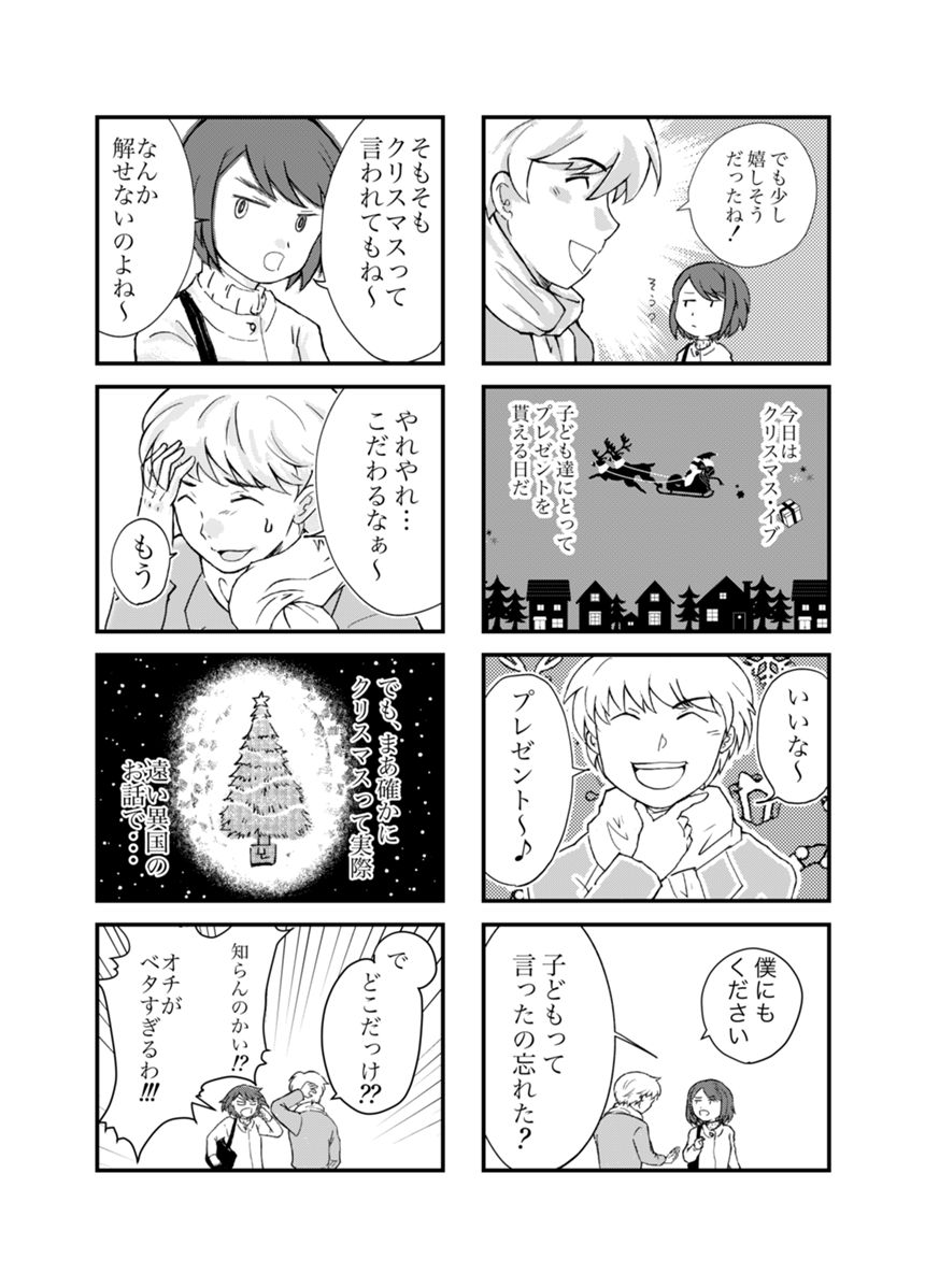 1話（2ページ目）