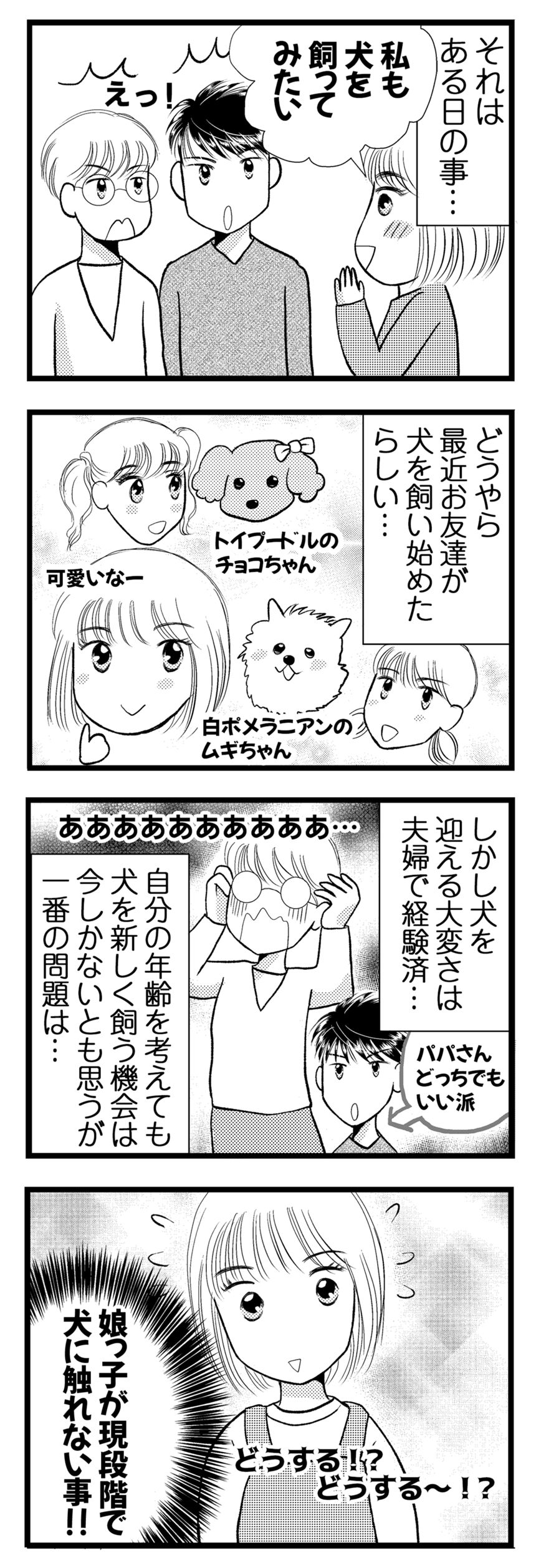 お迎え編（1ページ目）