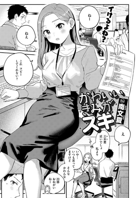 かわいいきみがスキ