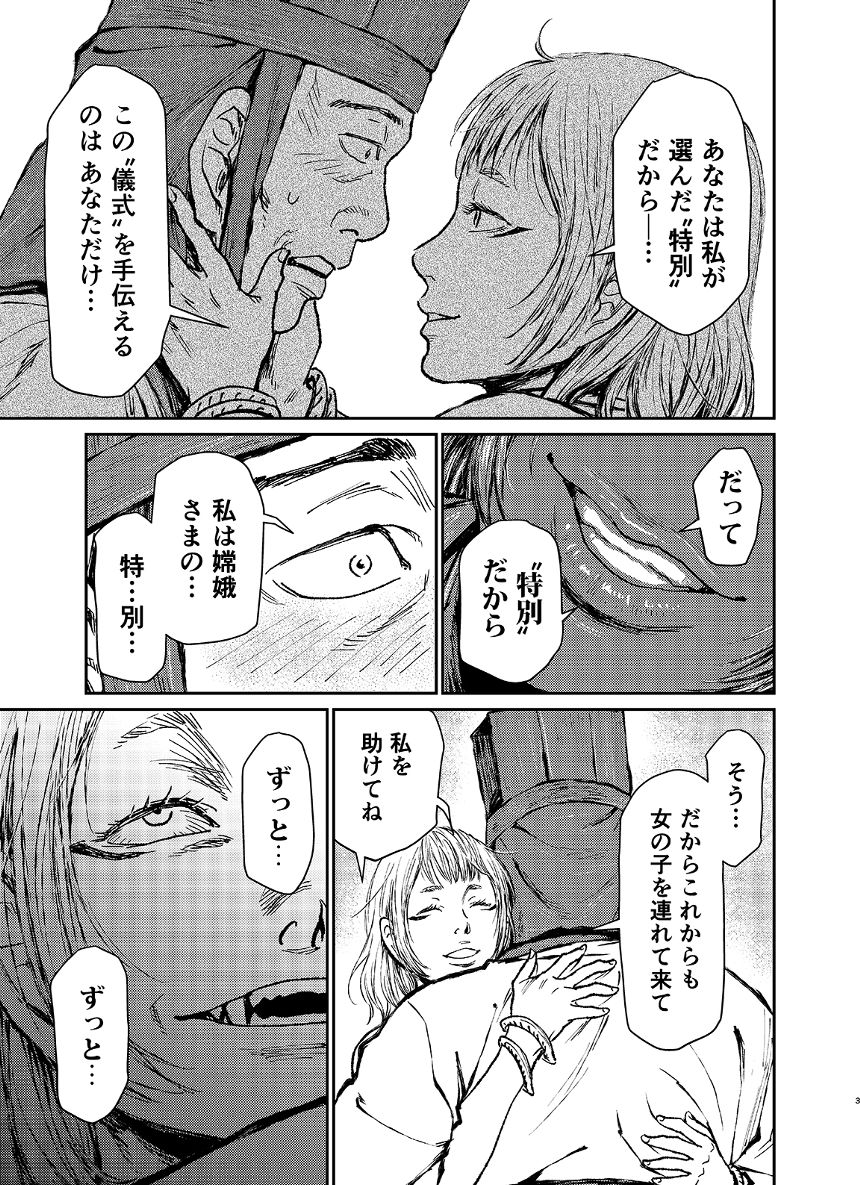 29話（3ページ目）