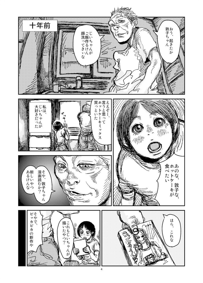 1話（4ページ目）