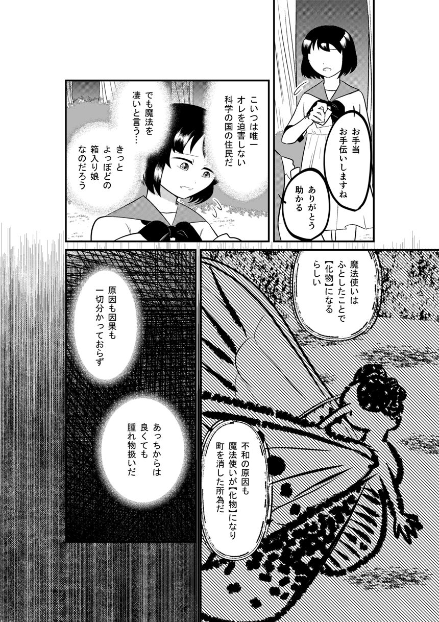 読み切り（4ページ目）