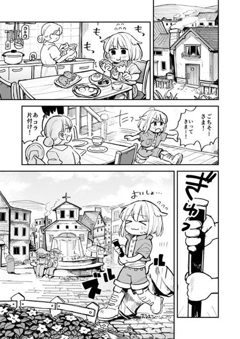 はじめてのまものたいじ