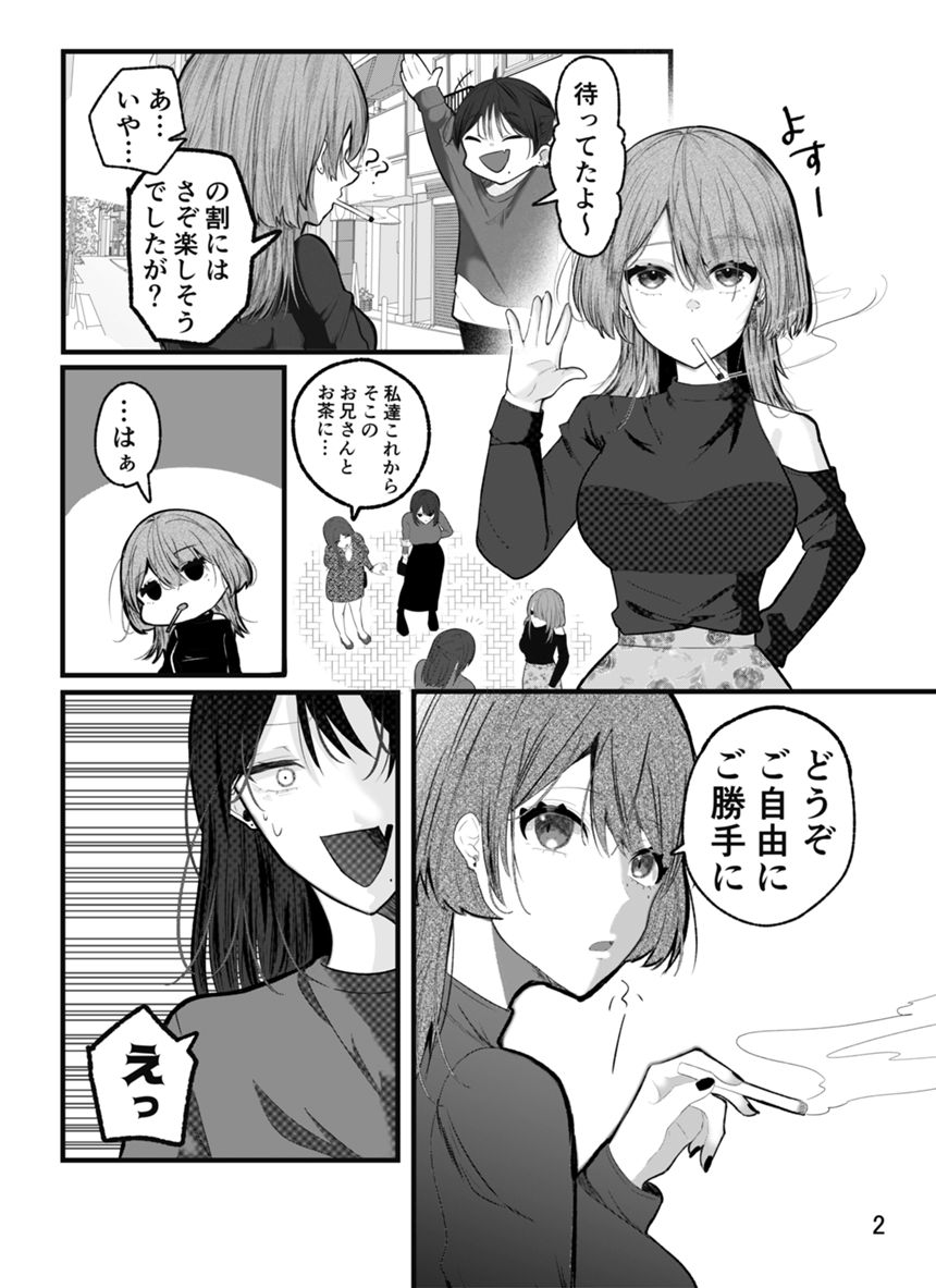 1話（2ページ目）