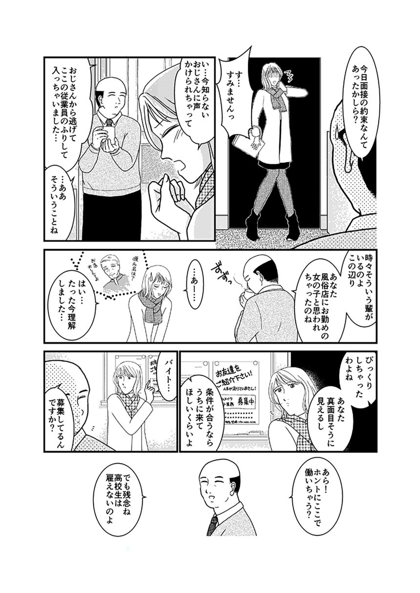 2話（3ページ目）