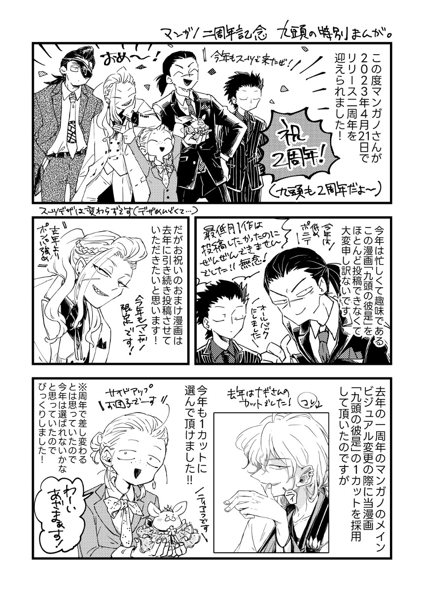 マンガノ二周年記念・九頭のおまけ漫画（1ページ目）