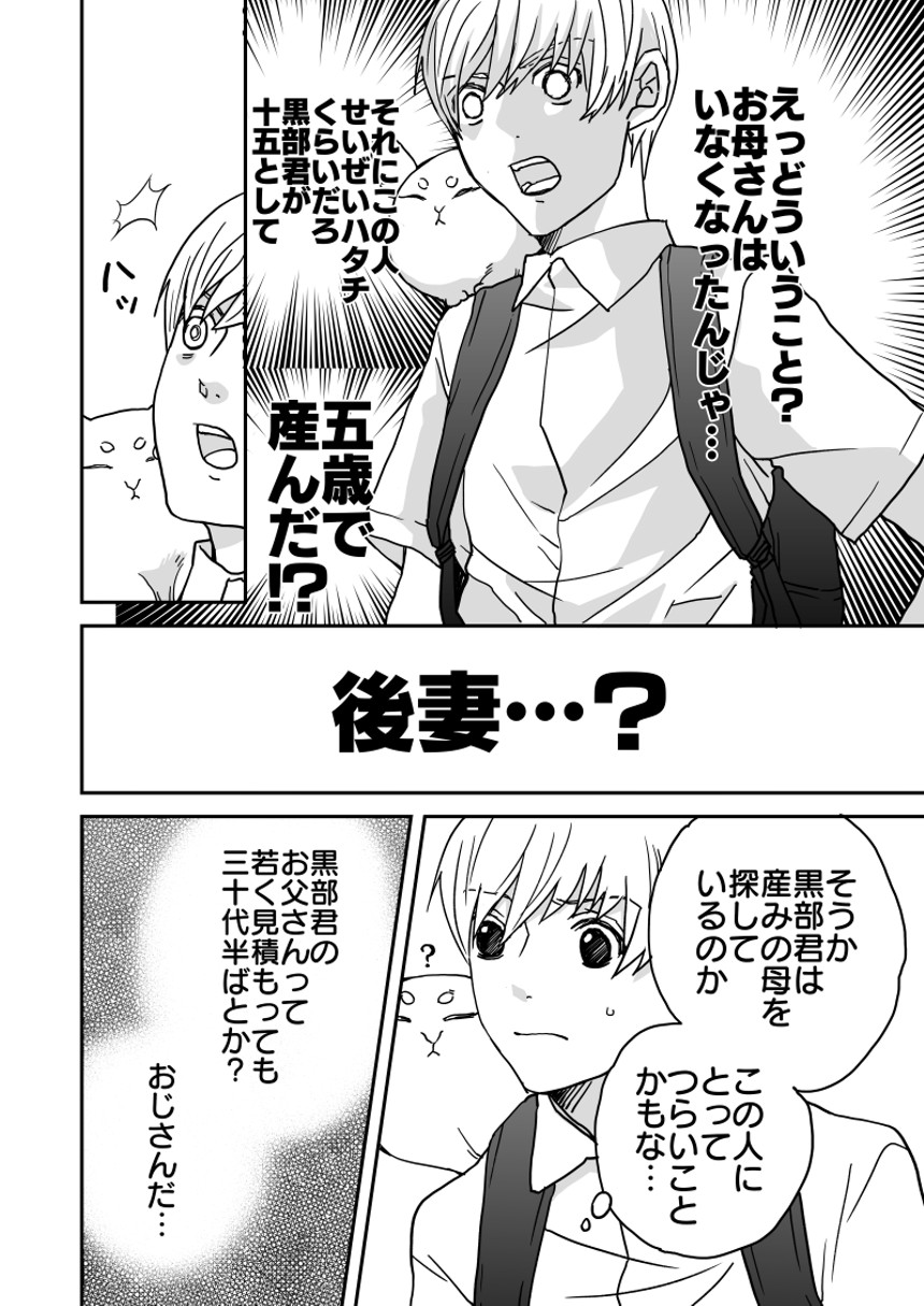 百鬼百聞　２話‐②（1ページ目）
