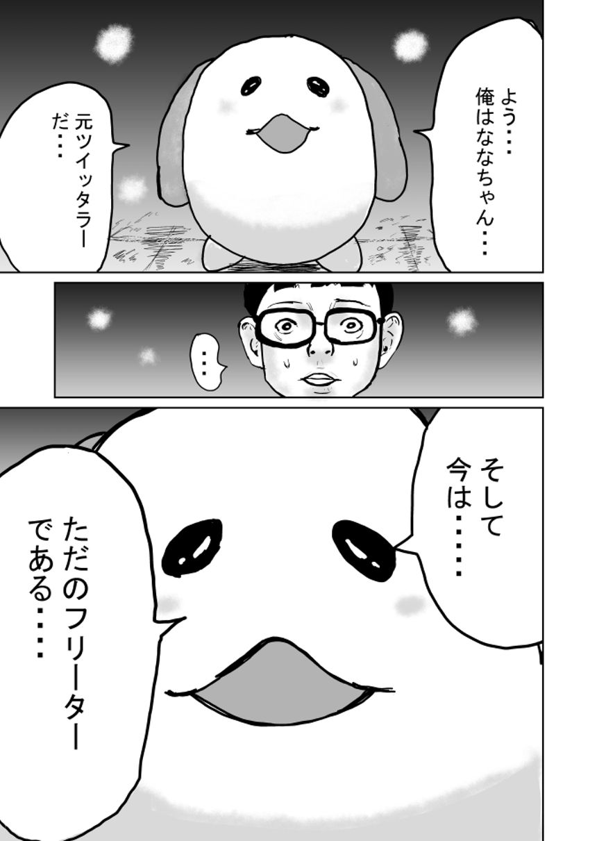 ありがとう、ななちゃん（3ページ目）