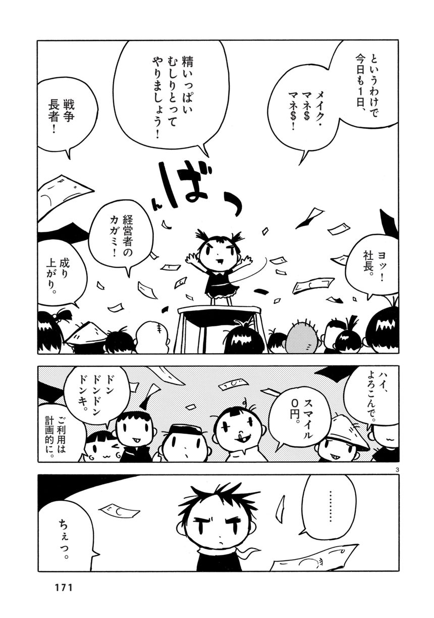 11話 愛と資本主義（4ページ目）