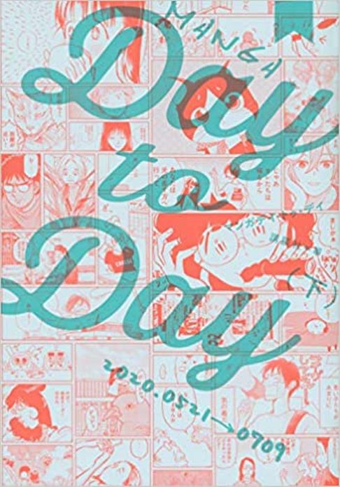 ＭＡＮＧＡ　Ｄａｙ　ｔｏ　Ｄａｙ（下）