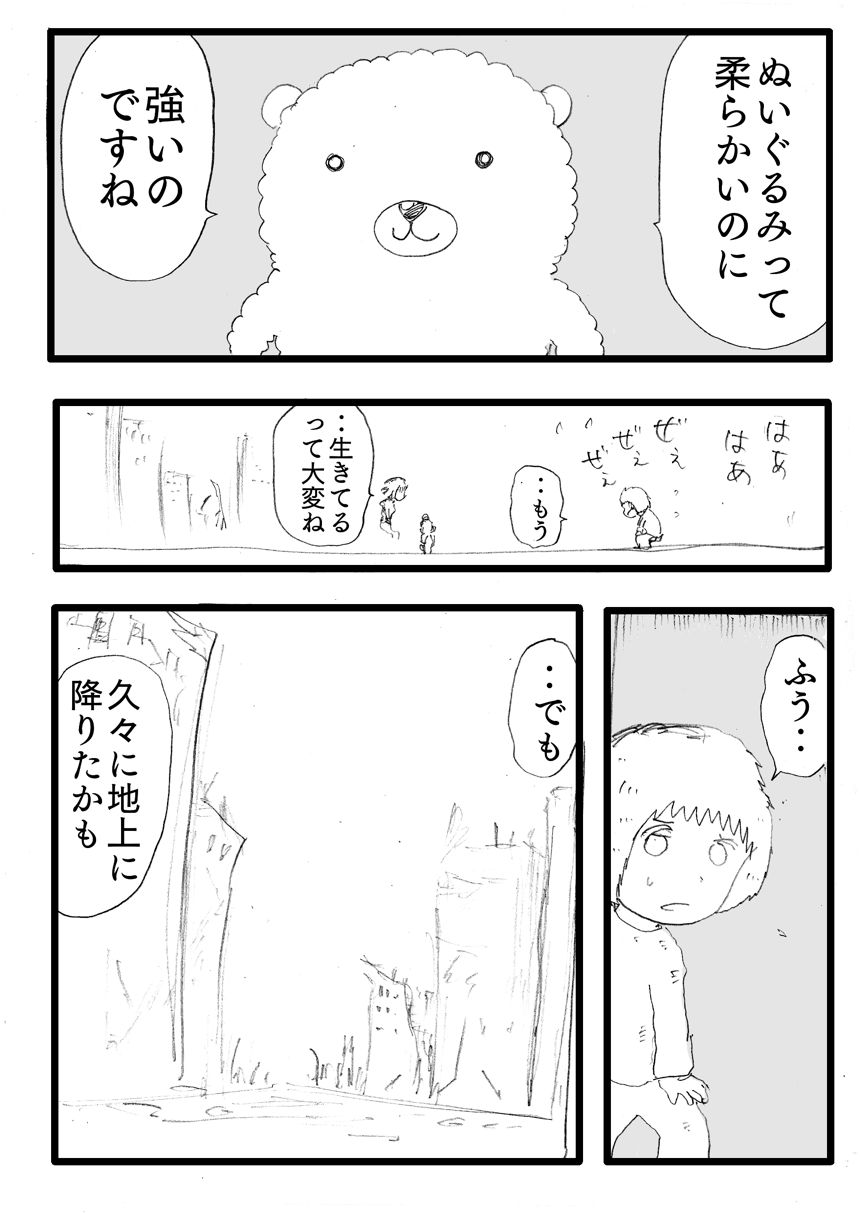 5話（4ページ目）