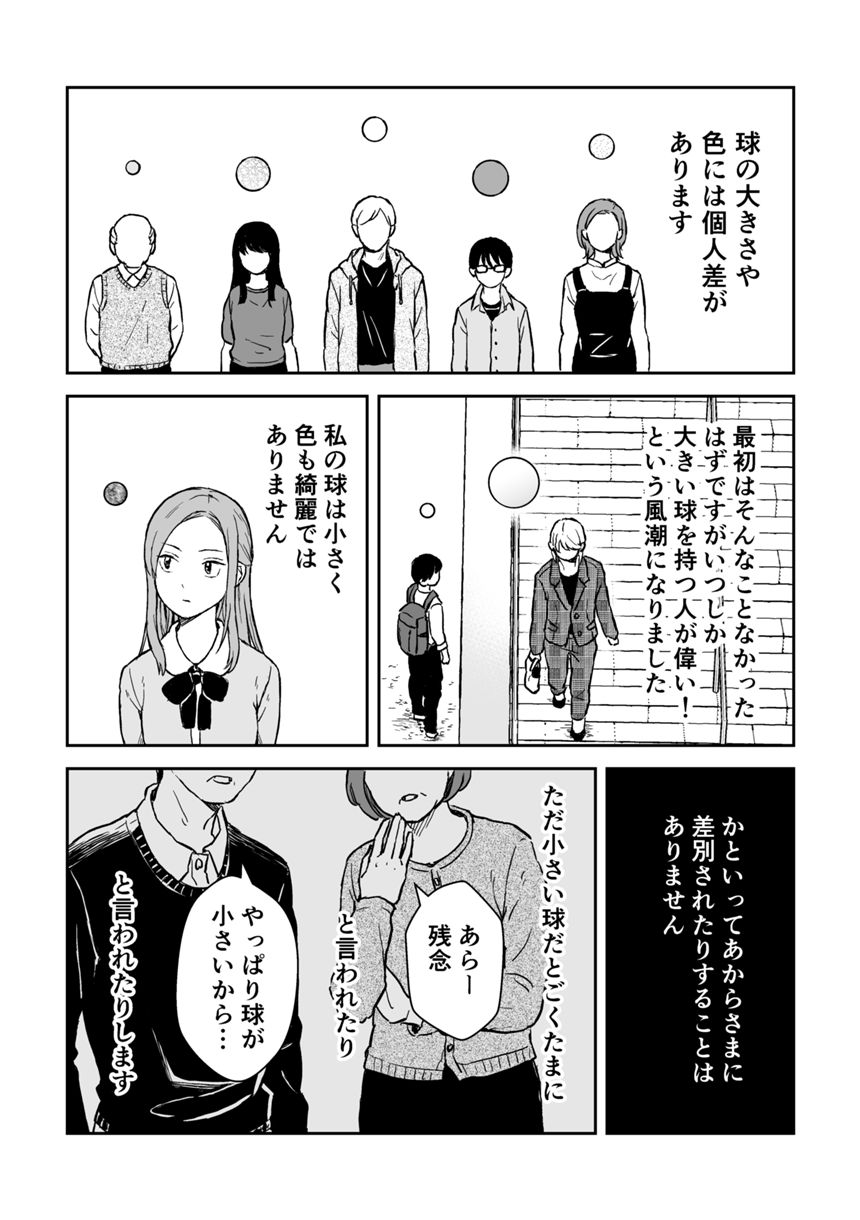 1話（2ページ目）