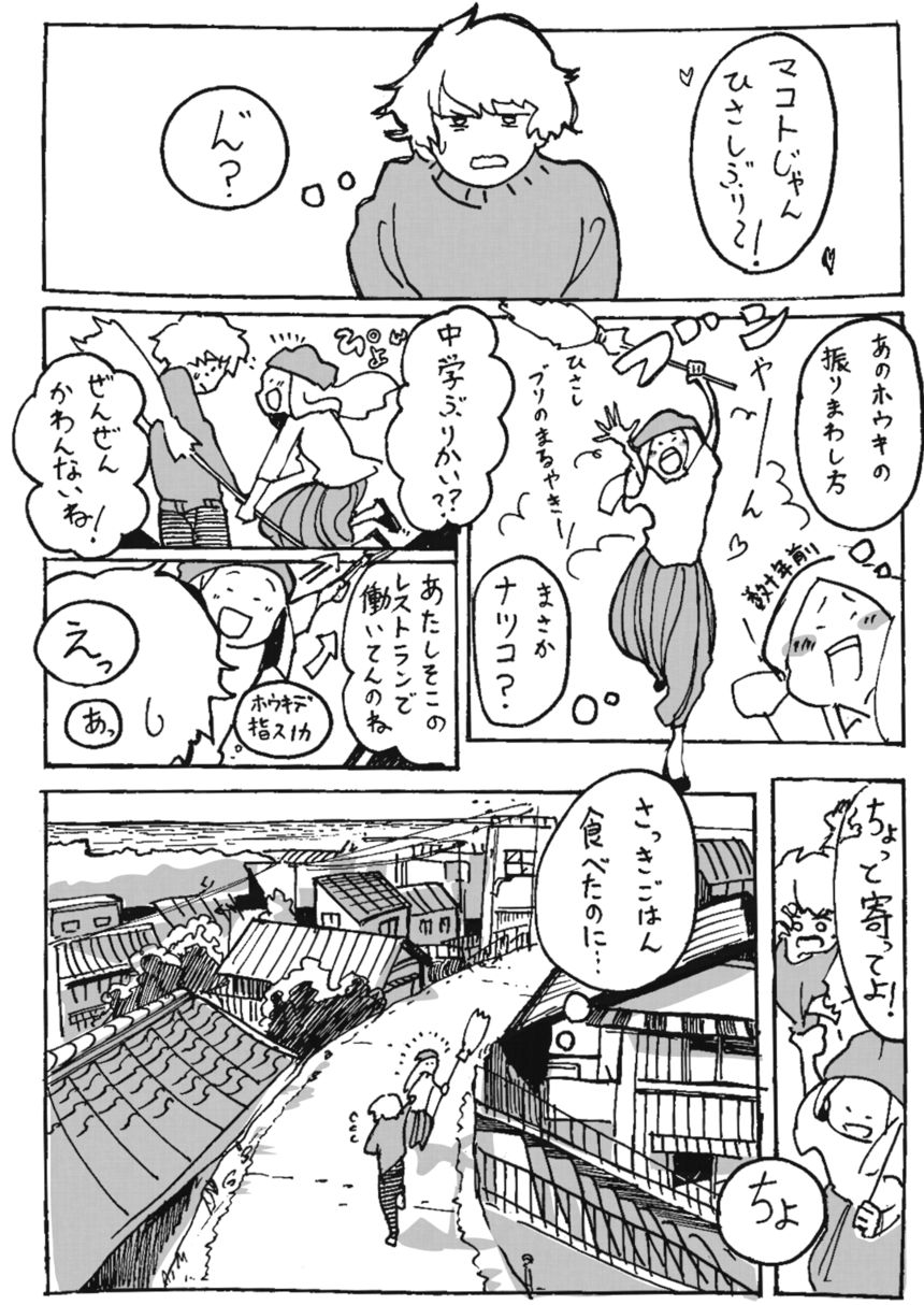 夢でみた話（2ページ目）