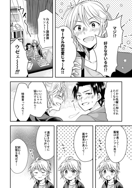 Bl 絶対酒に飲まれない後輩と飲まれたい先輩 ひかり旭 マンガノ