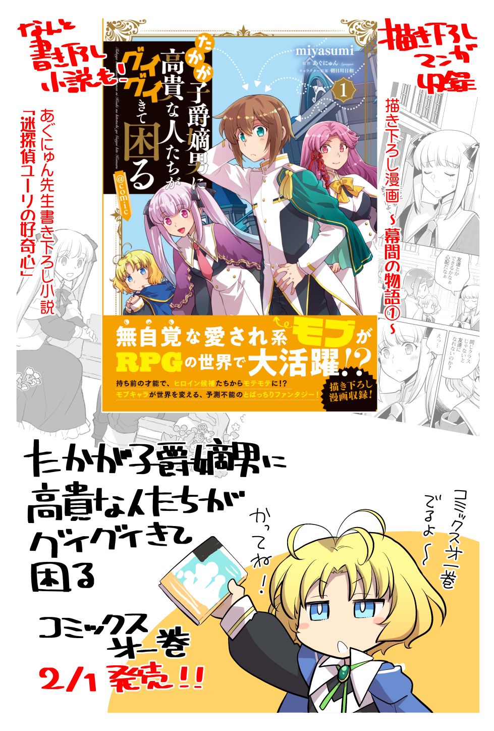 たかが子爵嫡男1巻発売宣伝用
