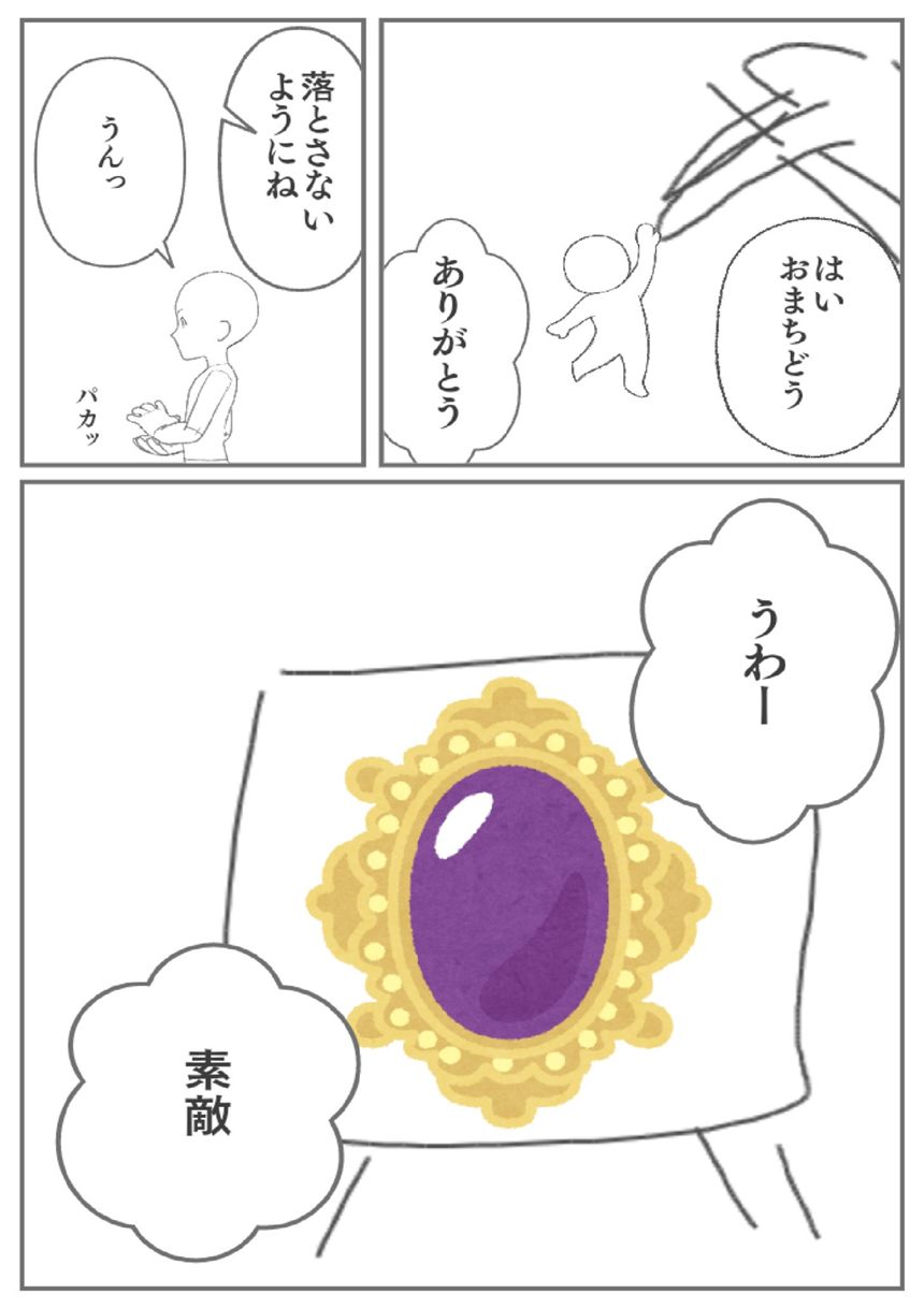 初魔石とファッションと(前編)（1ページ目）