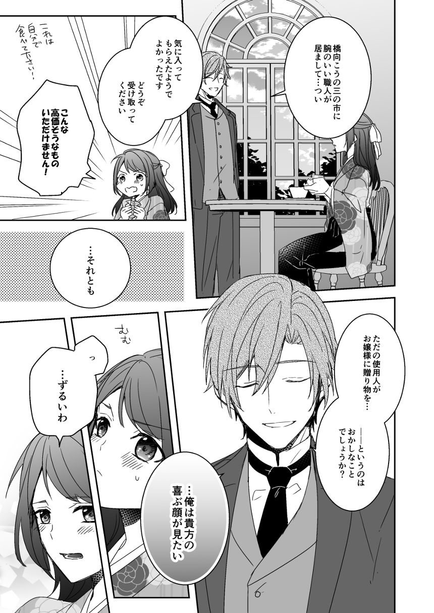 1話（3ページ目）