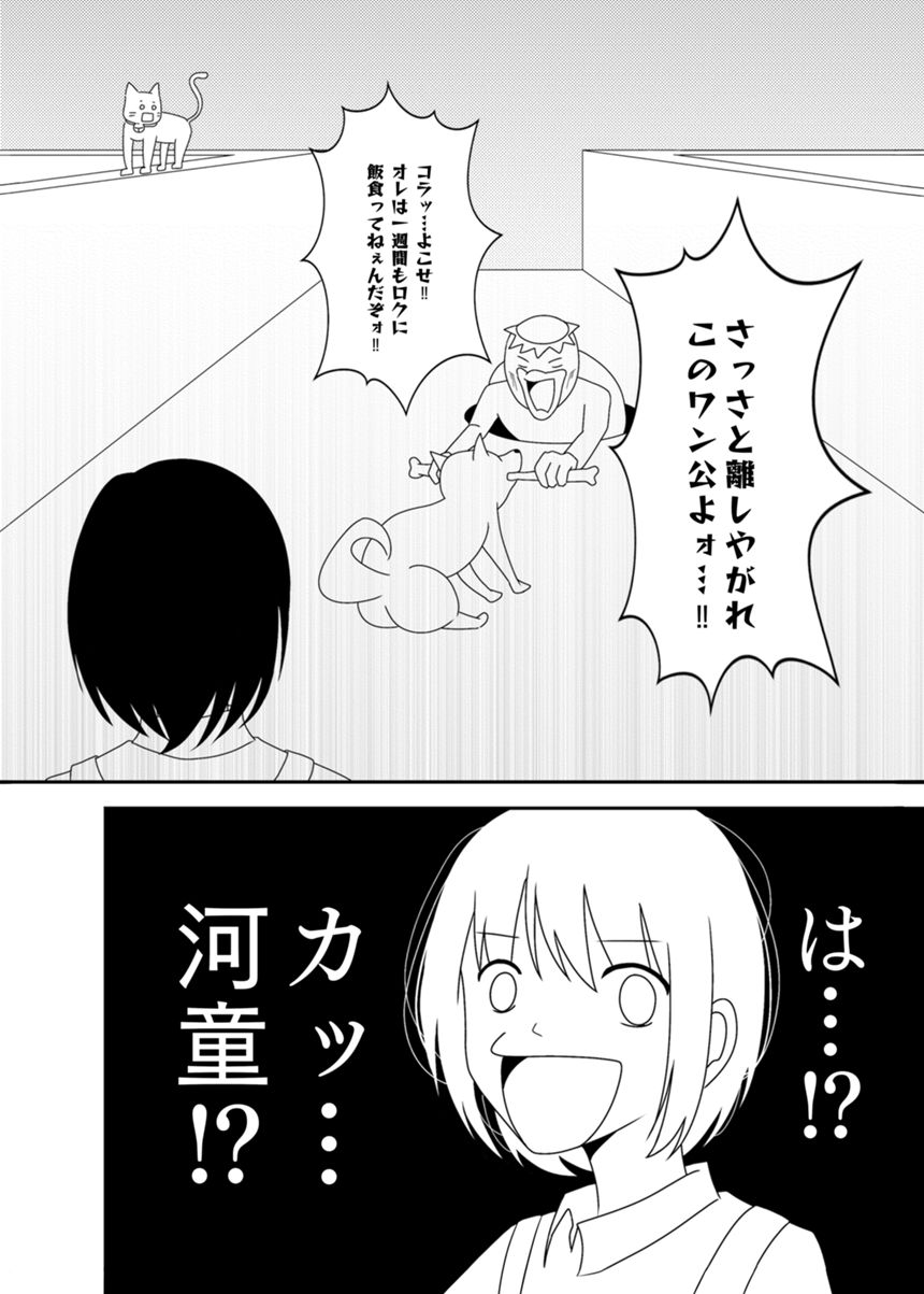 1話（2ページ目）