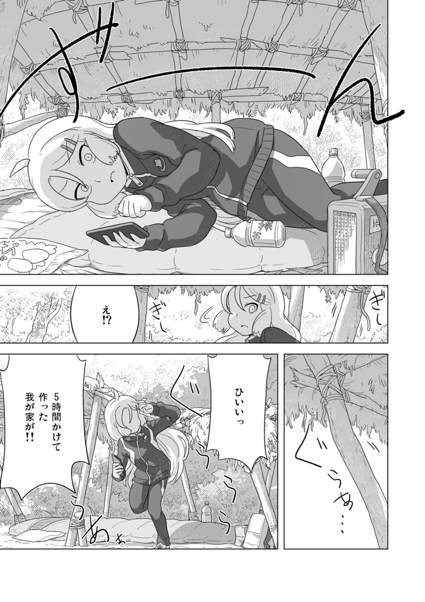 1話「宇宙人との遭遇」（3ページ目）