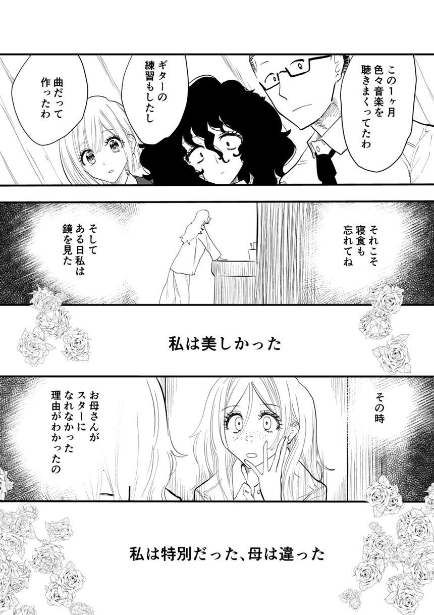 19話（3ページ目）