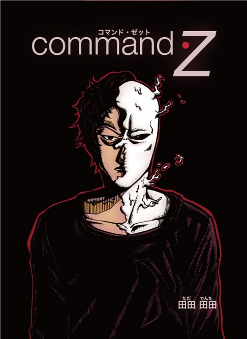 command・Z