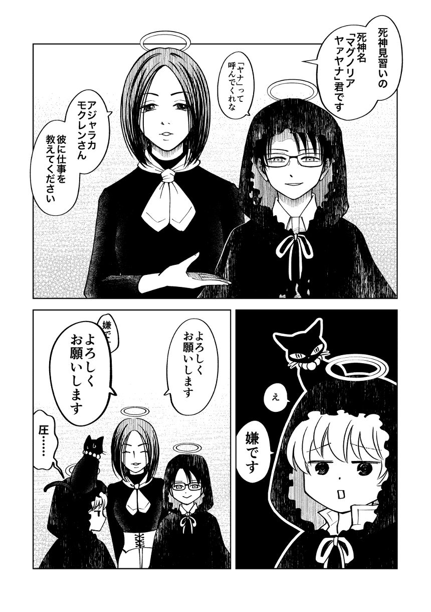 エピローグ（2ページ目）
