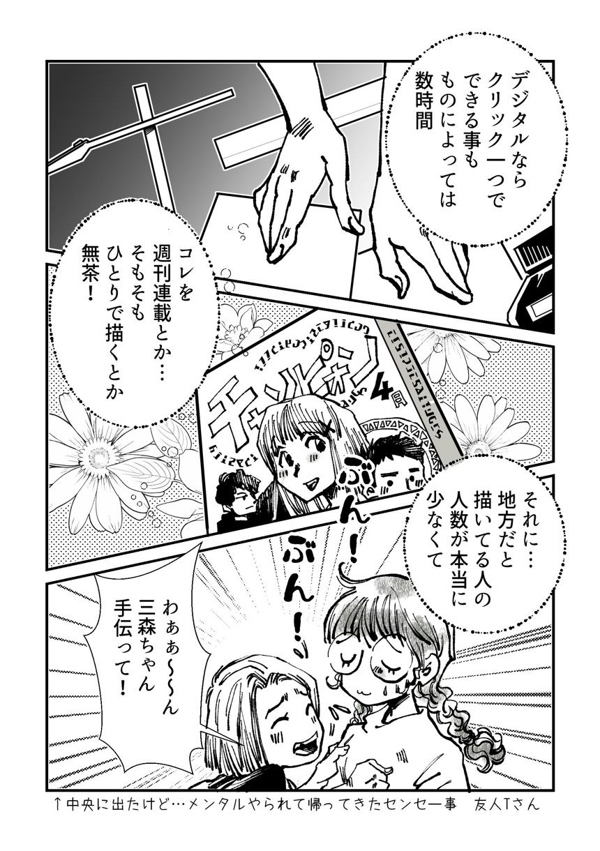 1話（3ページ目）