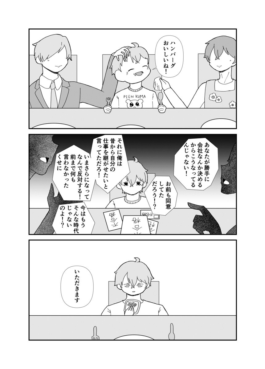 1話（1ページ目）